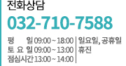 문의전화