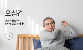 오십견