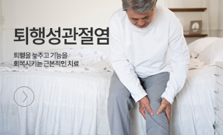 퇴행성관절염