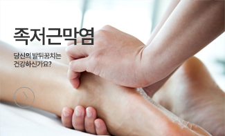 족저근막염