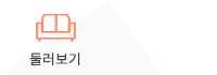 둘러보기
